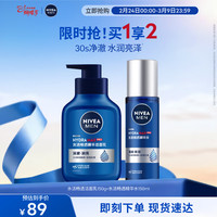 妮维雅 男士护肤品保湿补水护肤品套装(保湿洁面+精华水)新年礼物送男友