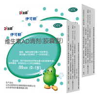 伊可新维生素AD滴剂(胶囊型)50粒 0-1岁婴幼儿 伊可新ad 促进钙吸收 护视力助长高固牙齿 【尝鲜装86%客户选择】50粒*2盒装