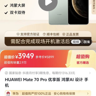 华为 mate70pro优享版 12+512国补完