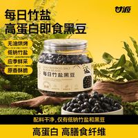 88VIP：甘源 每日竹盐黑豆228g罐装