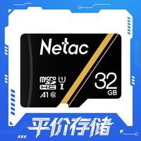 百亿补贴：朗科 TF卡32G