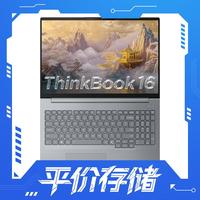 国家补贴：ThinkPad ThinkBook 16 2025 酷睿Ultra二代 16英寸 轻薄本 银灰色（酷睿Ultra5 225H、核芯显卡、32GB、1TB SSD、2560*1600、IPS、120Hz）