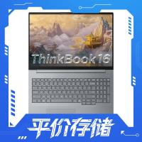 国家补贴:ThinkPad ThinkBook 16 2025 酷睿Ultra二代 16英寸 轻薄本 银灰色(酷睿Ultra5 225H、核芯显卡、32GB、1TB SSD、2560*1600、IPS、120Hz)