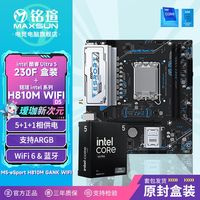 百亿补贴：铭瑄 H810M GANK WiF搭U5 230F盒装全新办公游戏CPU主板套装