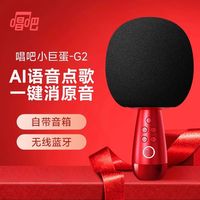 百亿补贴：唱吧 小巨蛋G2蓝牙无线唱歌k歌话筒音响一体麦克风家庭ktv全民家用