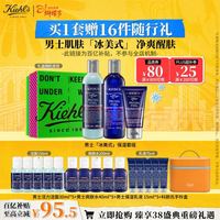 移动端、京东百亿补贴：科颜氏 男士洗面奶250ml+水250ml+乳液75ml护肤品补水保湿 加赠17件