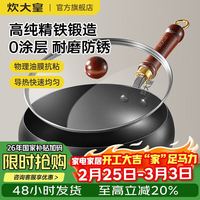 炊大皇 大肚锅铁锅无涂层炒锅平底铁锅多功能家用炒菜锅 0涂层24cm大肚精铁炒锅+锅盖 24cm