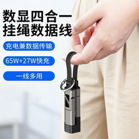 KERZY 挂绳式数据线Type c四合一数显快充线手机充电线适用华为苹果小米等闪充线平板笔记本 黑色 0.2米