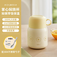 小熊 焖烧杯500ml