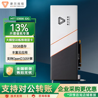 摩尔线程 国产化信创 独立显卡