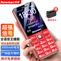 纽曼 A30 全网通4G 红色 按键功能手机