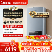 美的 壁挂炉R53天然气一级能效冷凝家用采暖炉燃气地暖洗浴用热水