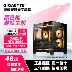 技嘉 游戏主机 台式DIY组装电脑 RTX5060Ti+酷睿i5 12400F+16GB+512GB
