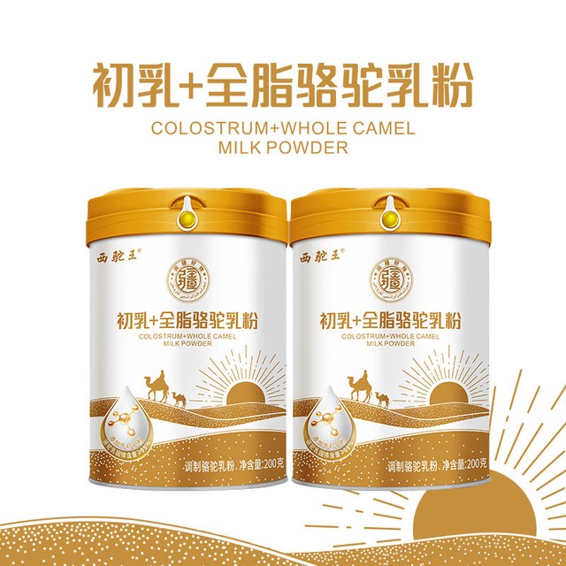 那拉 全脂驼奶粉200g*2罐中老年高钙