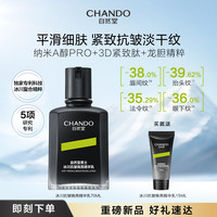 自然堂 男士乳液冰川抗皱焕亮精华乳紧致淡化干纹护肤品 男士抗皱精华乳 70ml 赠精华乳15ml