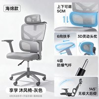 享学 久坐升降 人体工学椅