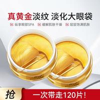 梵西 2盒|黄金贵妇眼膜贴提拉紧致抗老淡化细纹眼袋黑眼圈眼贴膜