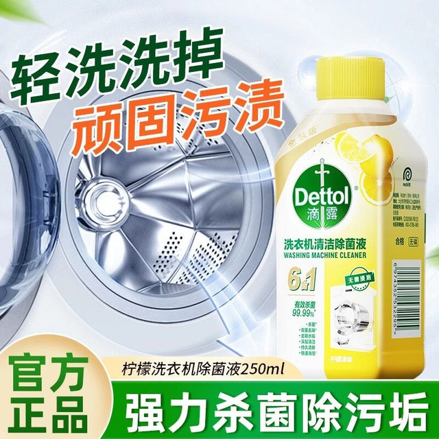 清洁士 滴露 强力除垢杀菌洗衣机槽清洗剂 松木250g*1瓶