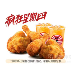 肯德基 珍有原套餐 原味鸡*4块+果汁*2杯