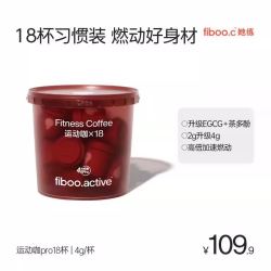 fiboo 18杯运动咖尝鲜款