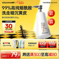 极男 美白祛斑洗面奶200g 补水保湿控油烟酰胺提亮暗沉洁面男士护肤品