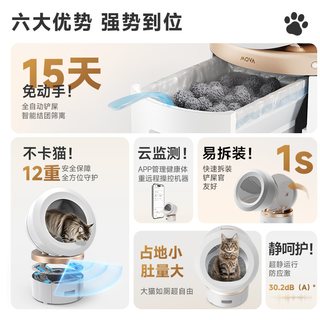  MOVA 智能清理 全自动猫砂盆