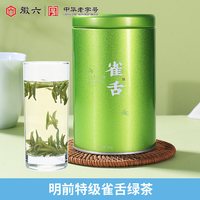  徽六 明前特级 雀舌绿茶