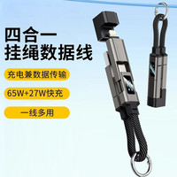 KERZY 挂绳式数据线Type c四合一数显快充线手机充电线适用华为苹果小米等闪充线平板笔记本黑色 0.2米