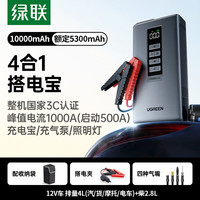 绿联 汽车应急强启动电源神器电瓶专用充电器搭电宝充气泵一体机