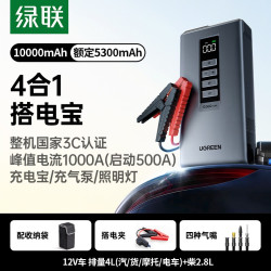 绿联 汽车应急强启动电源神器电瓶专用充电器搭电宝充气泵一体机