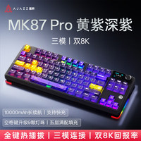 黑爵 M87Pro 双8K回报率 机械键盘
