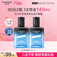 移动端、京东百亿补贴：自然堂 男士喜马拉雅冰川清爽滋润补水保湿露70mL*2护肤品