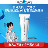 理肤泉 新B5面霜舒缓泛红印痕屏障修护换季TK