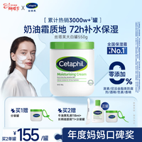 丝塔芙 经典温和系列 舒润保湿霜 550g