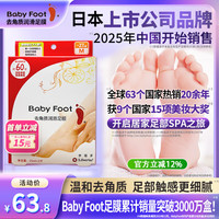Baby Foot 日本足膜足贴去死皮夏日凉鞋脚后跟干裂去角质修复滋润脚膜套1盒