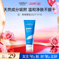 WIS 矿物黑泥膜 疏通清洁毛孔吸附油脂粉刺洁面控油 涂抹式面膜