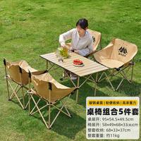 骆驼 露营桌椅折叠桌便携野餐套装