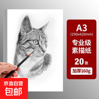8k素描纸速写水粉4k美术生专用画纸16k初学者