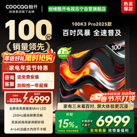 酷开 创维 酷开电视K3P Pro25款100英寸 288Hz 护眼大内存商用系统