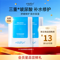 WIS 玻尿酸极润面膜2片装 享回购券星品尝鲜礼