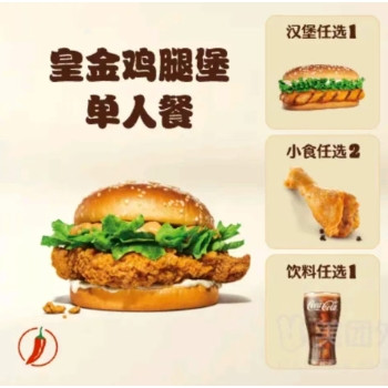 今日必买：汉堡王 黄金鸡腿堡单人餐 4件套