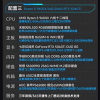  AMD 光追游戏设计 电脑组装机 AMD R5 9600X R7 9700 RTX5060Ti