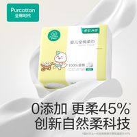  Purcotton/全棉时代 干湿两用 婴儿棉柔巾