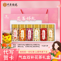 中广德盛 花茶气血礼盒  700g