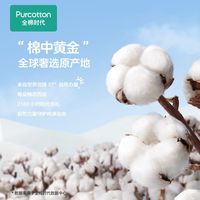  Purcotton/全棉时代 干湿两用 婴儿棉柔巾