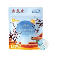偶爱你 除菌留香洗衣凝珠 15g*4颗