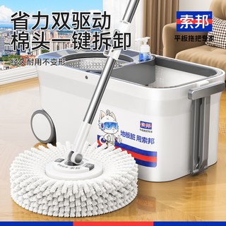  索邦 免手洗自拧水 旋转拖把 脱水桶