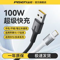 百亿补贴：品胜 100W超级快充数据线USB耐用适用华为苹果快充线