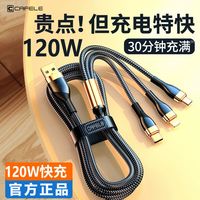 卡斐乐 充电线三合一超级快充数据线充电器适用苹果华为安卓Type-C