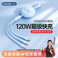 诺希 120W三合一伸缩数据线一拖三快充电快充适用苹果华为安卓手机